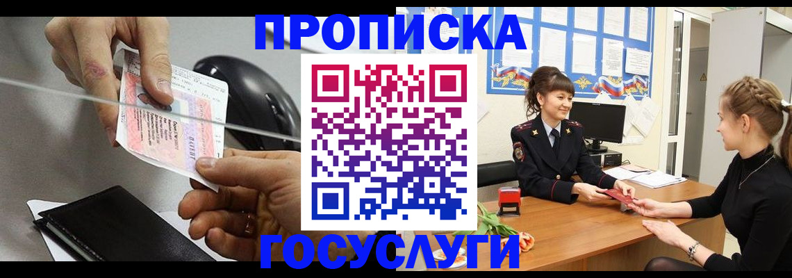 временная регистрация в Ингушетии